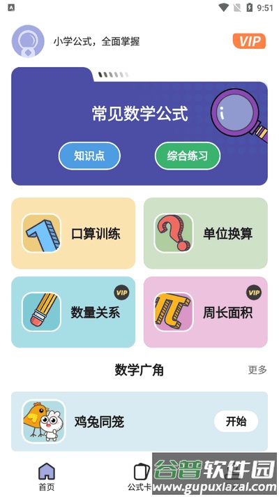 小学数学公式app最新版2025截图4