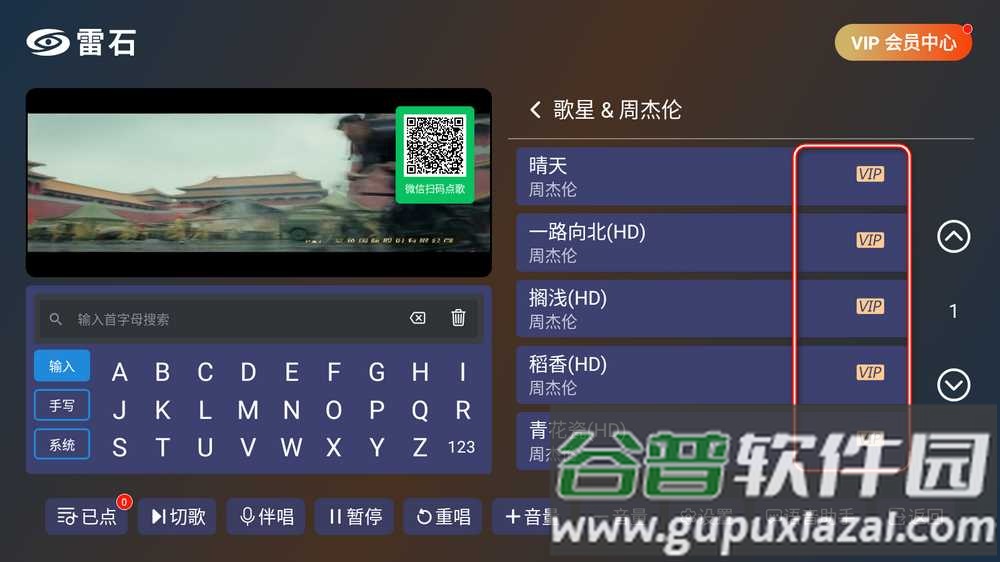 雷石KTV会员版apk手机点歌免费版截图2