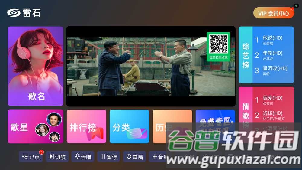 雷石KTV会员版apk手机点歌免费版截图3