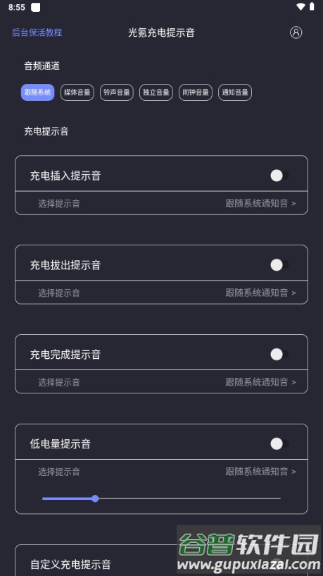 光氪充电提示音app最新版截图1