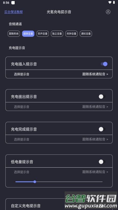 光氪充电提示音app最新版截图2