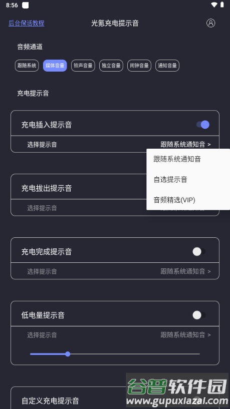 光氪充电提示音app最新版截图3