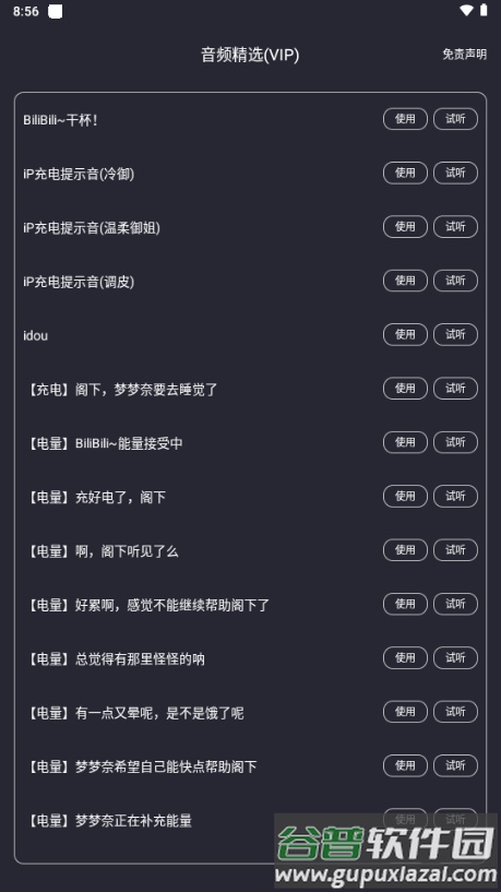 光氪充电提示音app最新版截图4