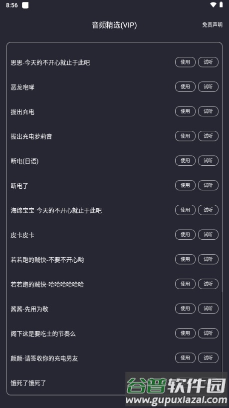 光氪充电提示音app最新版截图5