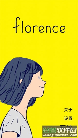 逝去的爱高级版截图2