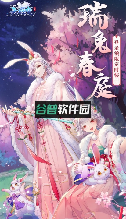 天姬变苹果手机下载v0.46.00