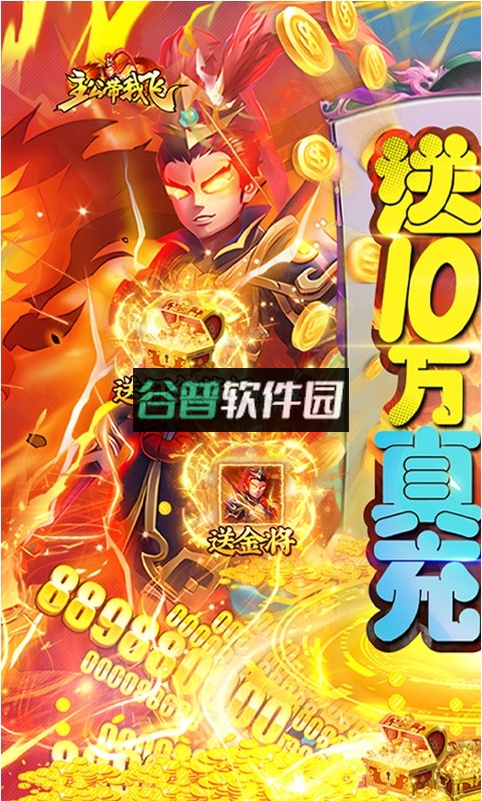 主公带我飞送万元真充版v1.0