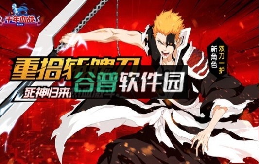 死神千年血战篇手游v1.74.99