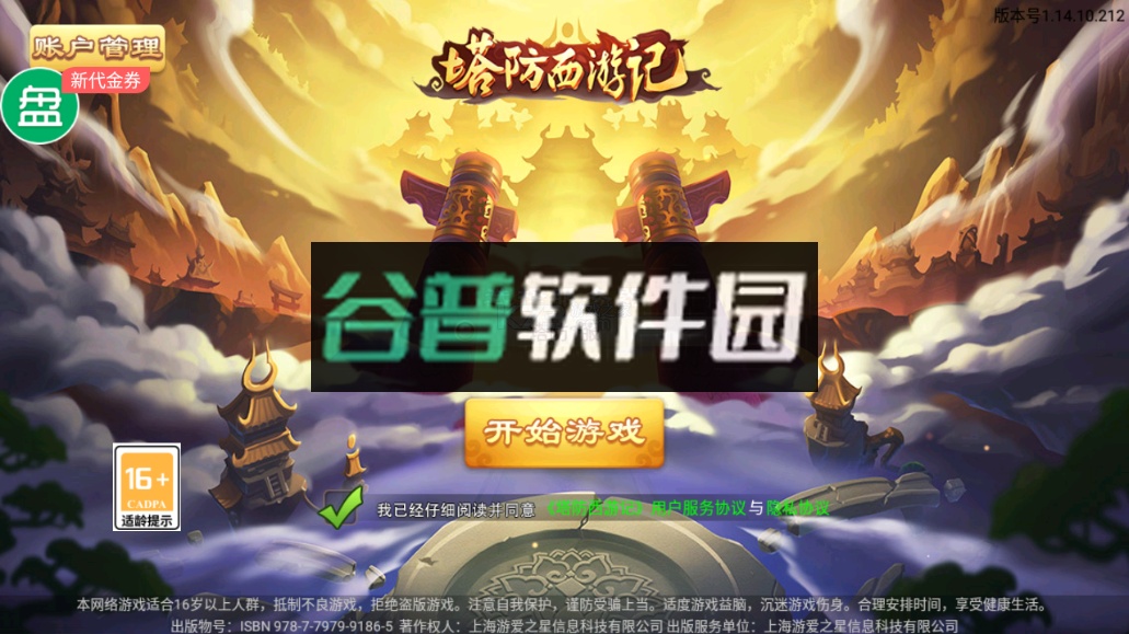 塔防西游记送神将悟空版v1.14.11