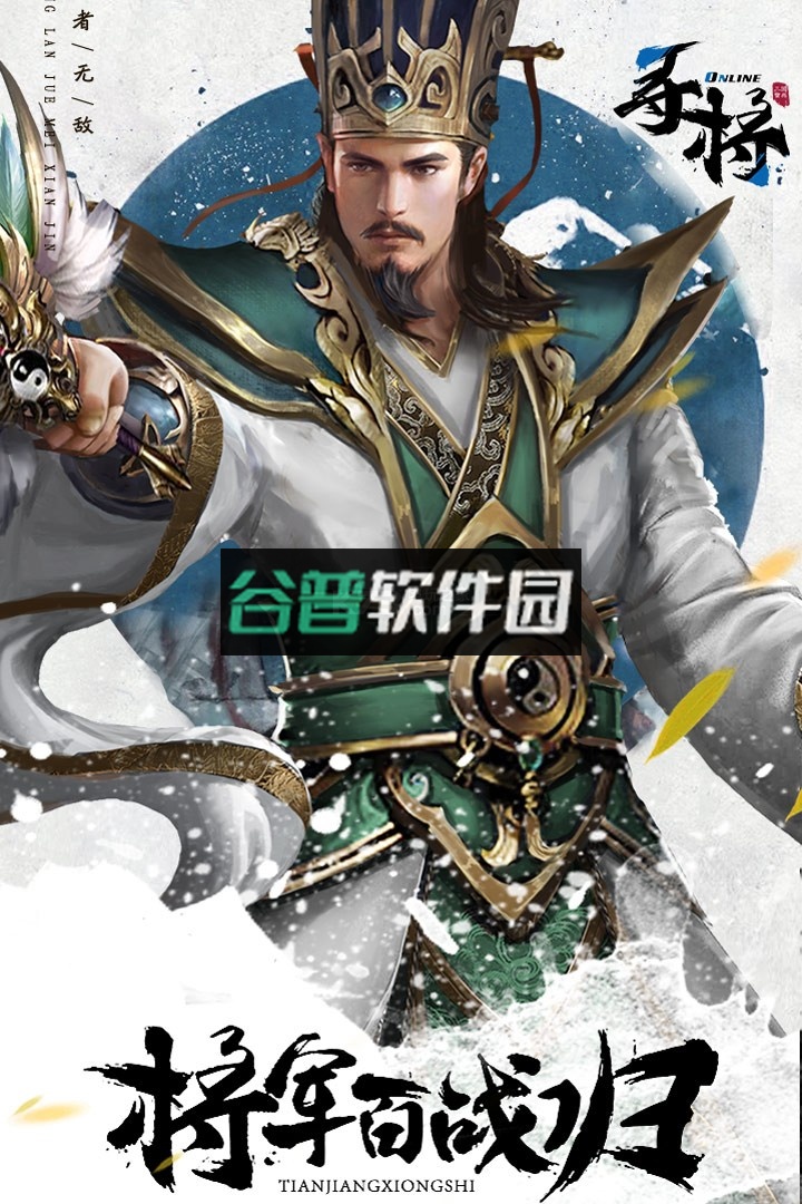 寻将online手游下载v1.17