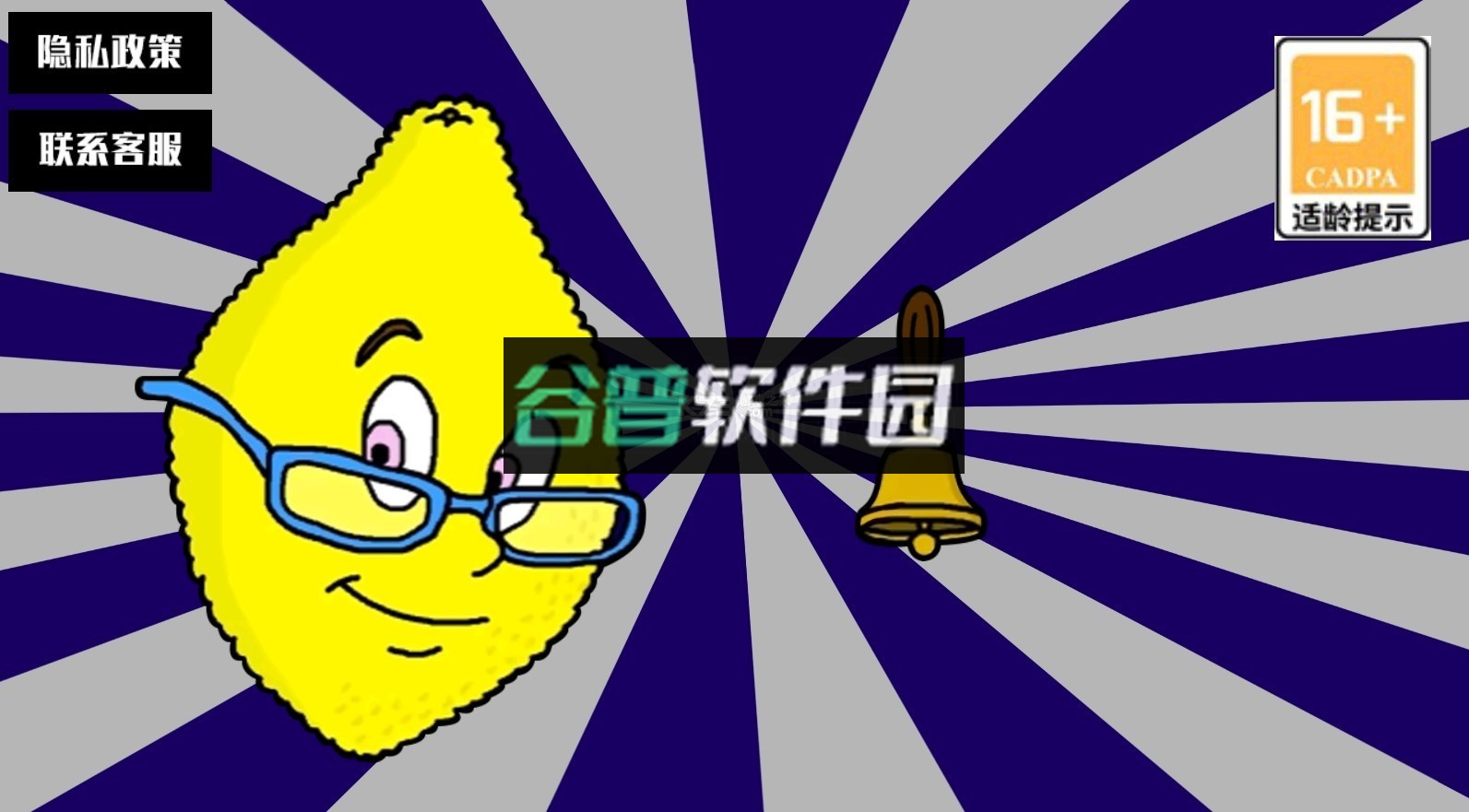 柠檬小姐正版v1.1