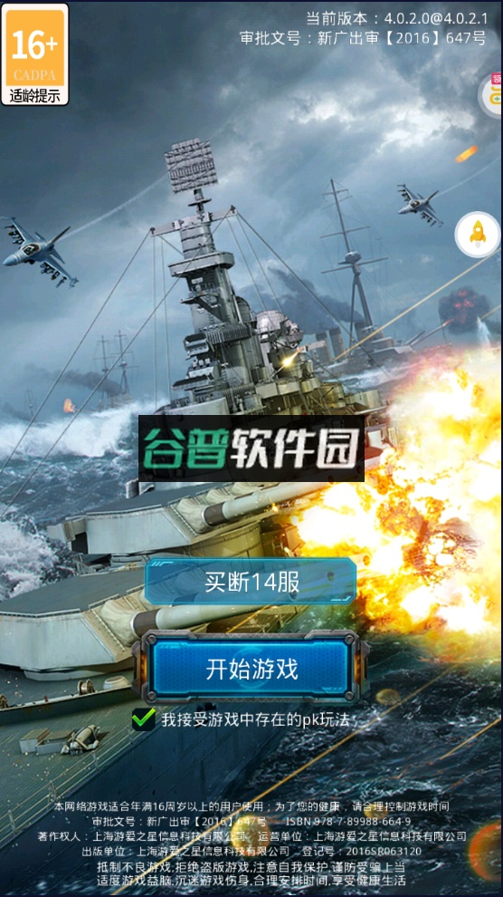 王牌战舰无限刷充版v4.0.2.0