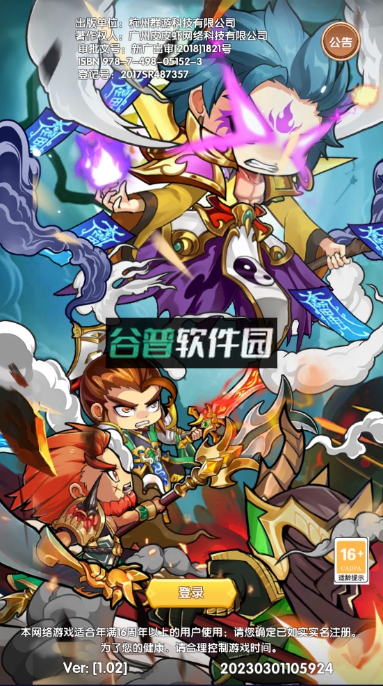 萌斗魏蜀吴豪送金将真充版v1.0