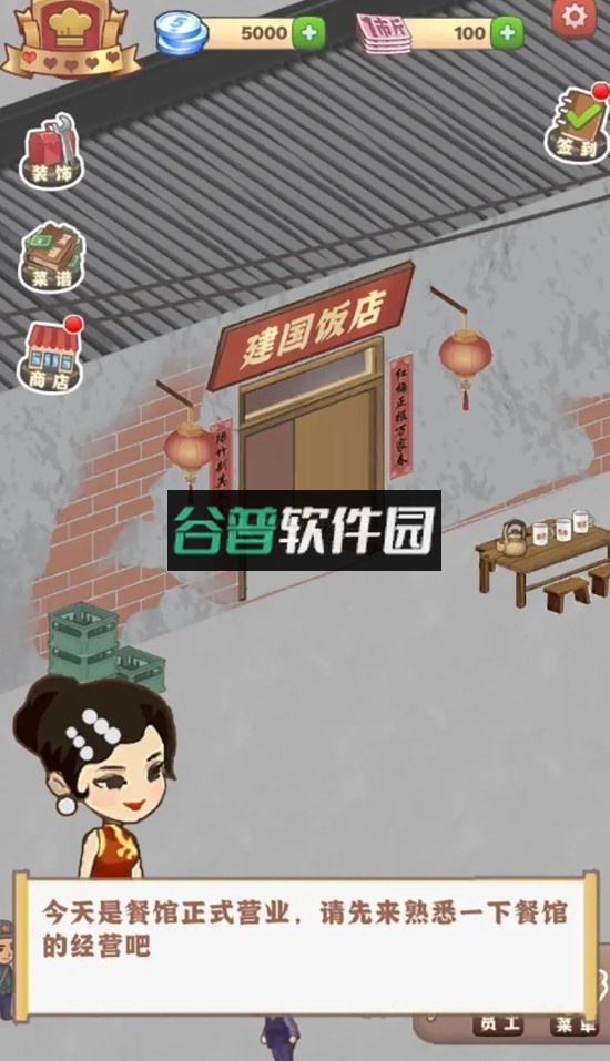 那个年代的饭店游戏v0.1