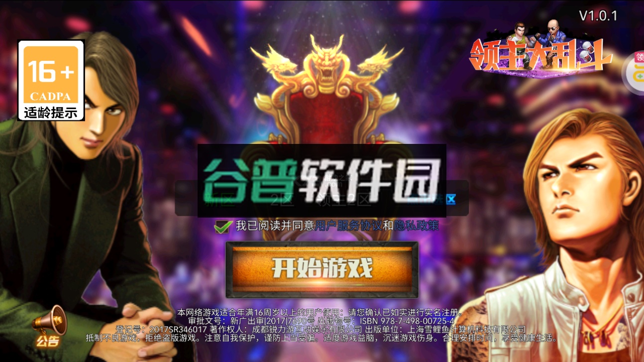 领主大乱斗折扣平台v1