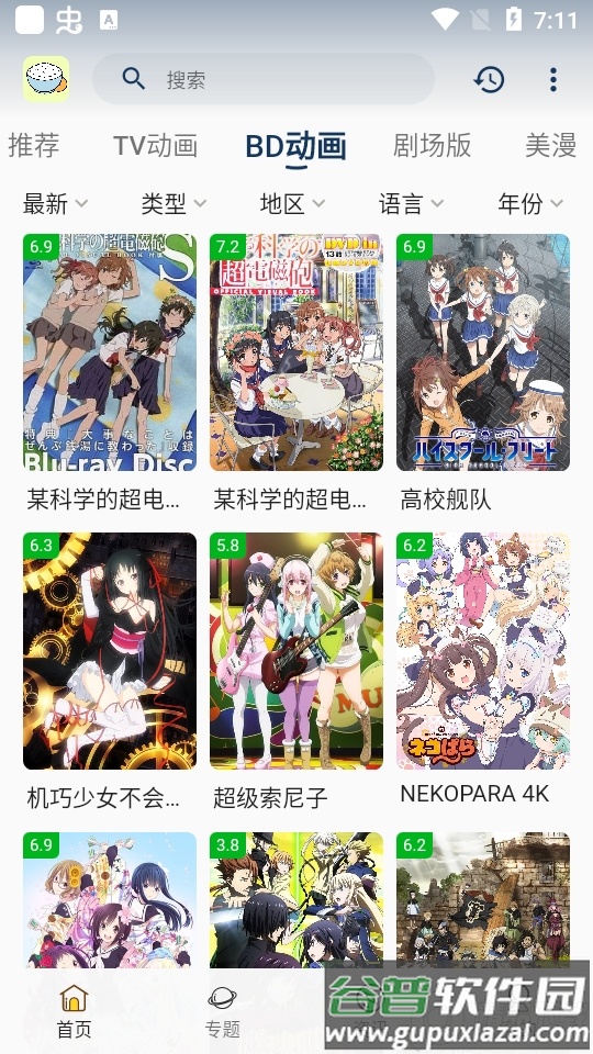 稀饭动漫官方正版