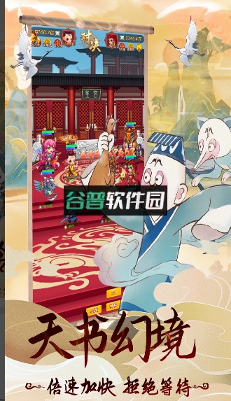 天书奇谭送神将袁公刷充版v1.0