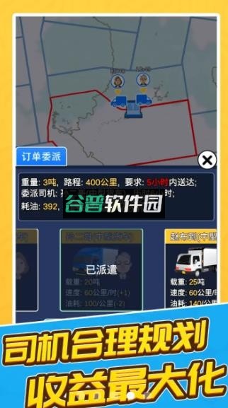 王牌卡车司机下载安装v0.0.1