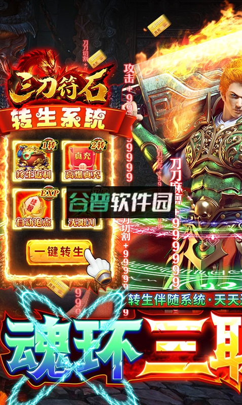 三刀符石决战王者峡谷版v4.2.2