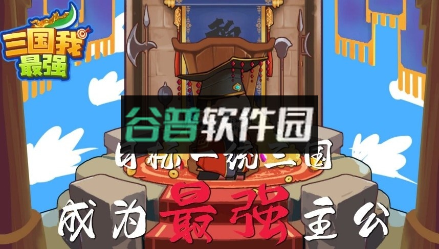 三国我最强小游戏v1.0.0.489