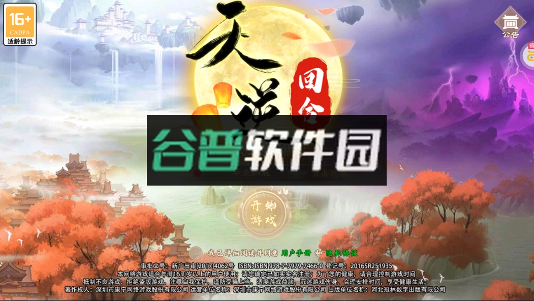 天逆送300连抽版v1.0.0