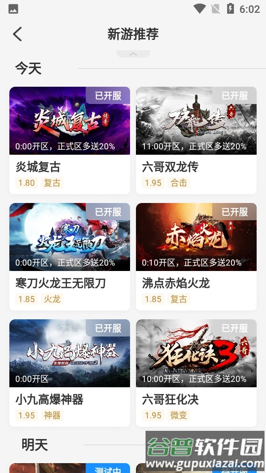 996游戏传奇盒子APP