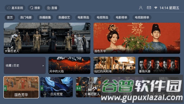 嘉禾影院TV电视版截图4