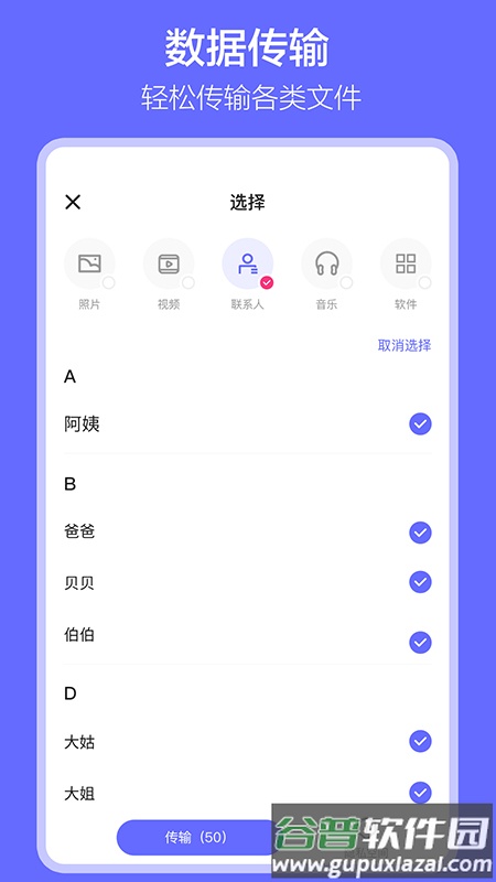 软件搬家app最新版截图1
