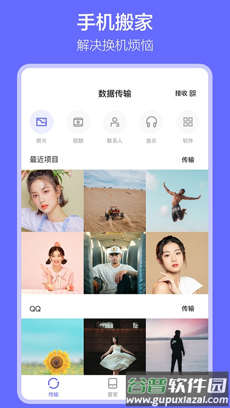 软件搬家app最新版截图2