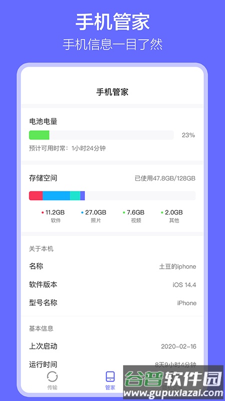软件搬家app最新版截图3