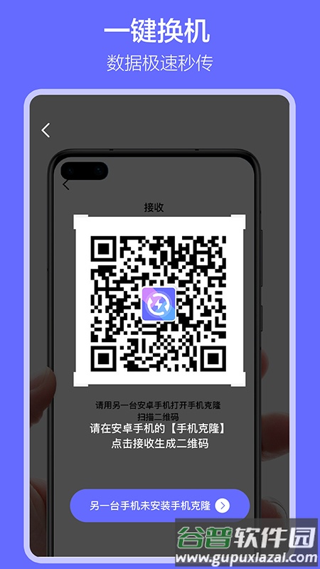 软件搬家app最新版截图5