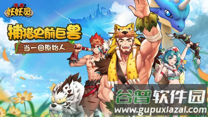 狂点妖妖灵手游官方版截图4