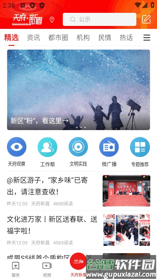 天府新眉手机客户端截图1