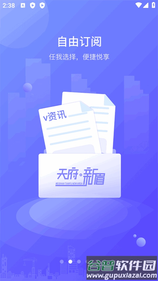 天府新眉手机客户端截图3