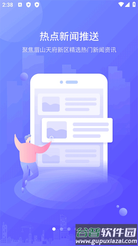 天府新眉手机客户端截图4