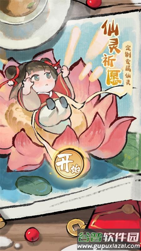 修仙外传官方版截图1