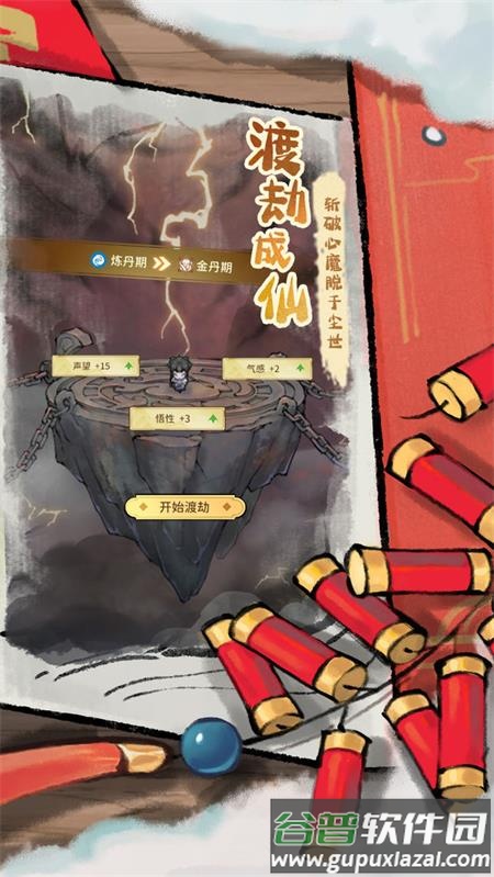 修仙外传官方版截图2