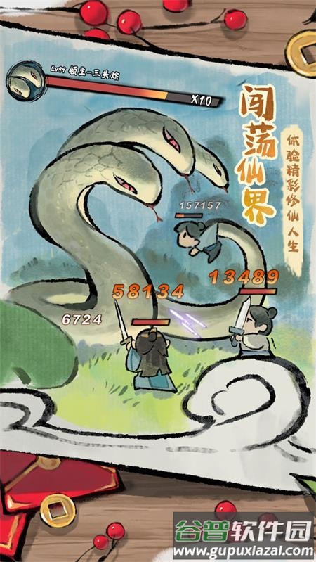 修仙外传官方版截图5