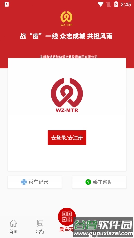 温州轨道app安卓版截图1
