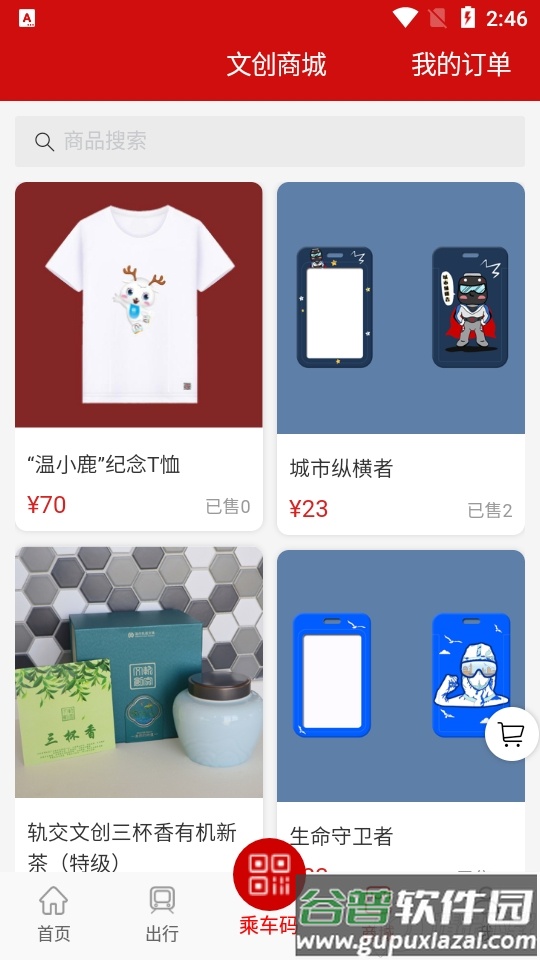 温州轨道app安卓版截图2