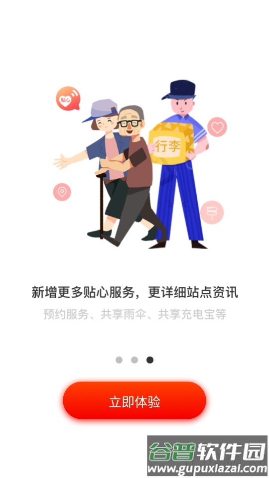 温州轨道app安卓版截图3