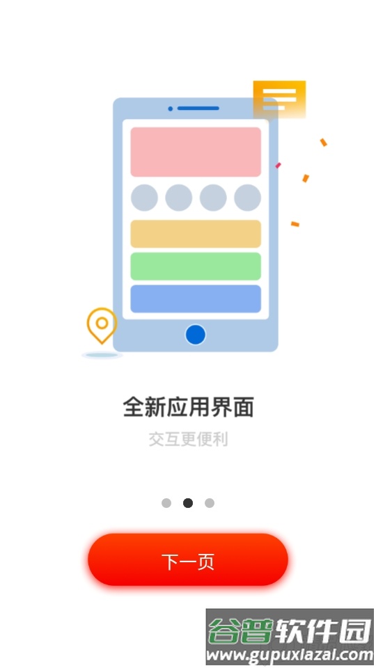 温州轨道app安卓版截图4