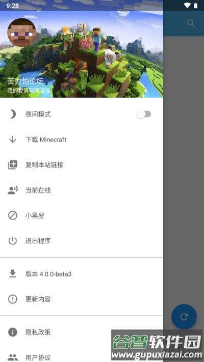 苦力怕论坛国际版(Creeper Forum)截图1