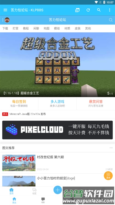 苦力怕论坛国际版(Creeper Forum)截图2