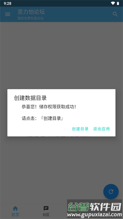 苦力怕论坛国际版(Creeper Forum)截图3