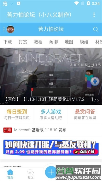 苦力怕论坛国际版(Creeper Forum)截图4