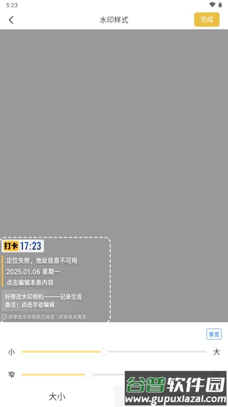 好修改水印相机app绿色版截图5