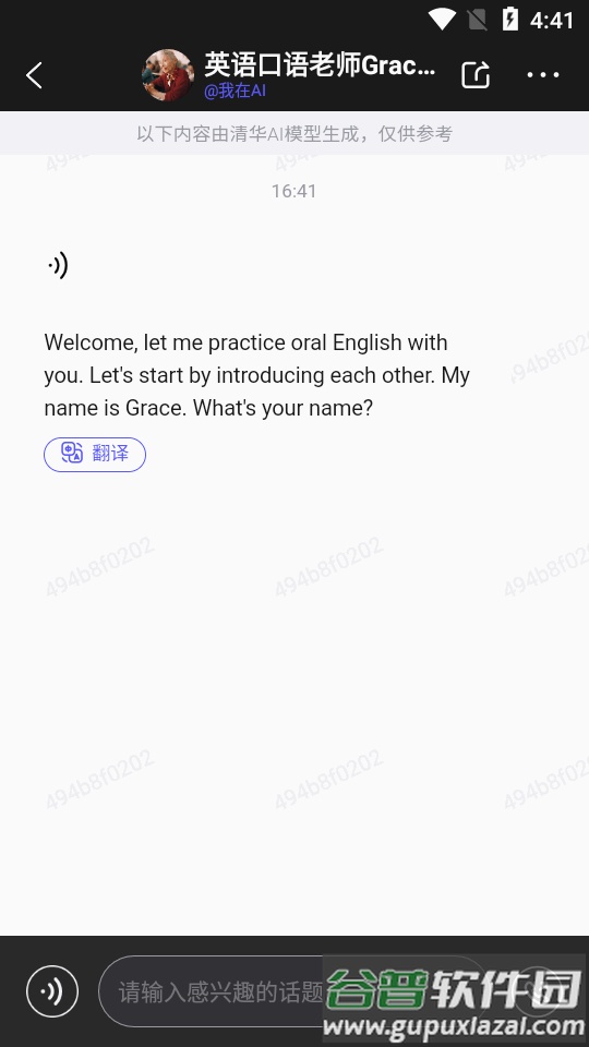 我在ai app最新版截图1