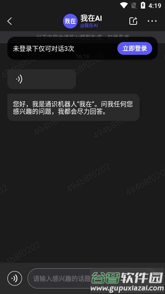 我在ai app最新版截图3