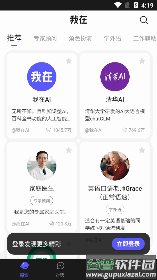 我在ai app最新版截图4